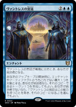 【JPN】《ヴァントレスの宮廷/Court of Vantress》[WOC]