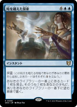 【JPN】《時を越えた探索/Dig Through Time》[WOC]