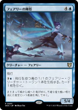 【JPN】《フェアリーの陣形/Faerie Formation》[WOC]