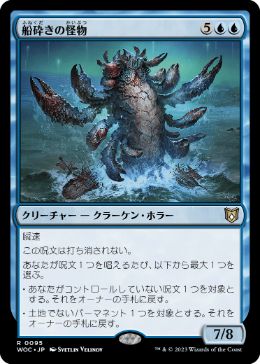 【JPN】《船砕きの怪物/Hullbreaker Horror》[WOC]