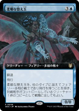 【JPN】■拡張アート■《柔順な替え玉/Malleable Impostor》[WOC]
