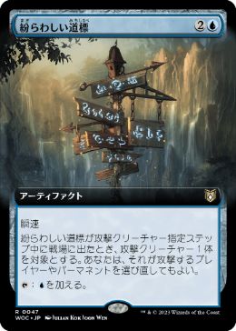 【JPN】■拡張アート■《紛らわしい道標/Misleading Signpost》[WOC]