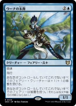 【JPN】《ウーナの末裔/Scion of Oona》[WOC]