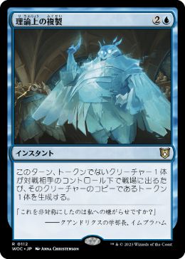 【JPN】《理論上の複製/Theoretical Duplication》[WOC]