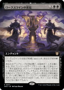 【JPN】■拡張アート■《ロークスワインの宮廷/Court of Locthwain》[WOC]
