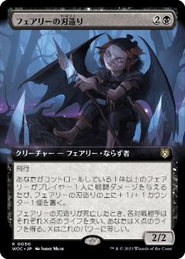【JPN】■拡張アート■《フェアリーの刃造り/Faerie Bladecrafter》[WOC]