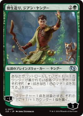 【JPN】《野生造り、ジアン・ヤングー/Jiang Yanggu, Wildcrafter》[J25]