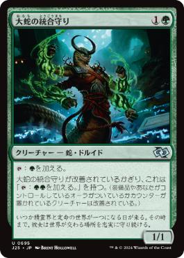 【JPN】《大蛇の統合守り/Orochi Merge-Keeper》[J25]