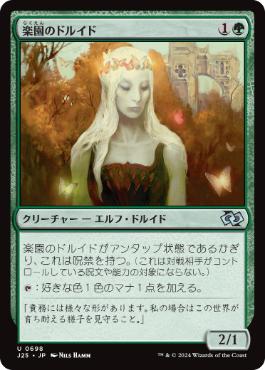 【JPN】《楽園のドルイド/Paradise Druid》[J25]