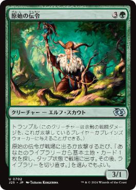 【JPN】《原始の伝令/Primeval Herald》[J25]