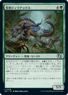【JPN】《有刺ティラナックス/Spined Tyrranax》[J25]