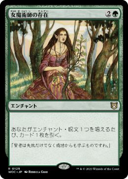 【JPN】《女魔術師の存在/Enchantress's Presence》[WOC]