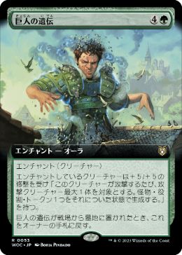 【JPN】■拡張アート■《巨人の遺伝/Giant Inheritance》[WOC]