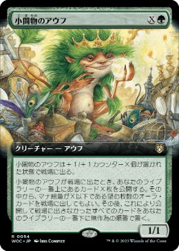 【JPN】■拡張アート■《小間物のアウフ/Knickknack Ouphe》[WOC]