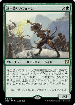 【JPN】《壌土造りのフォーン/Loamcrafter Faun》[WOC]
