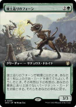 【JPN】■拡張アート■《壌土造りのフォーン/Loamcrafter Faun》[WOC]