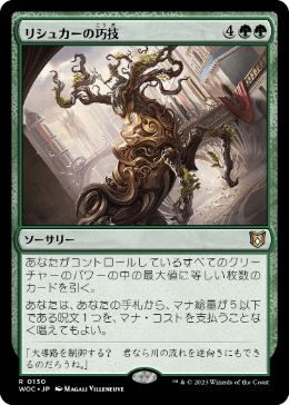 【JPN】《リシュカーの巧技/Rishkar's Expertise》[WOC]