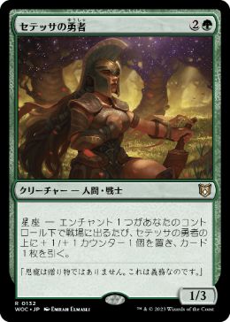 【JPN】《セテッサの勇者/Setessan Champion》[WOC]