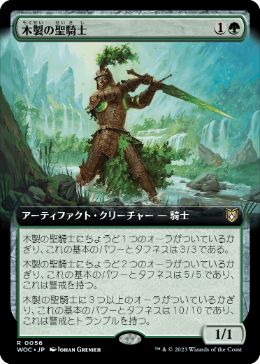 【JPN】■拡張アート■《木製の聖騎士/Timber Paladin》[WOC]