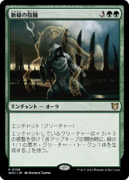 【JPN】《新緑の抱擁/Verdant Embrace》[WOC]