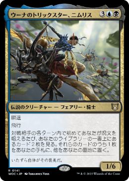 【JPN】《ウーナのトリックスター、ニムリス/Nymris, Oona's Trickster》[WOC]