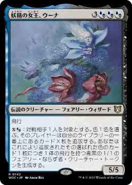 【JPN】《妖精の女王、ウーナ/Oona, Queen of the Fae》[WOC]