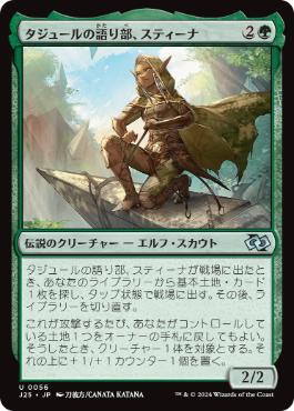 【JPN】《タジュールの語り部、スティーナ/Sutina, Speaker of the Tajuru》[J25]