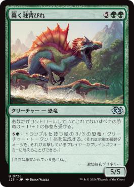 【JPN】《轟く棘背びれ/Thundering Spineback》[J25]
