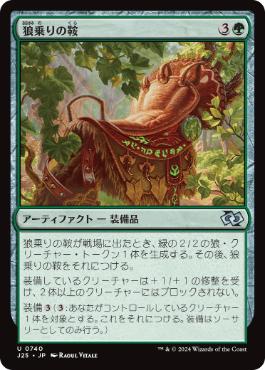 【JPN】《狼乗りの鞍/Wolfrider's Saddle》[J25]
