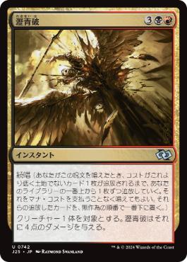 【JPN】《瀝青破/Bituminous Blast》[J25]