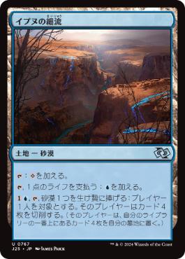 【JPN】《イプヌの細流/Ipnu Rivulet》[J25]