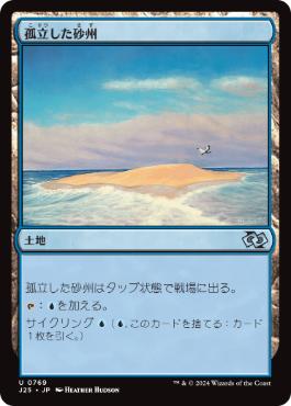 【JPN】《孤立した砂州/Lonely Sandbar》[J25]