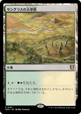【JPN】《サングラスの大草原/Sungrass Prairie》[WOC]