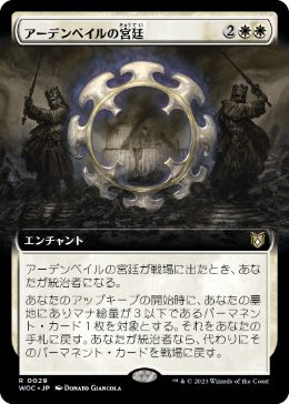 【JPN】【Foil】■拡張アート■《アーデンベイルの宮廷/Court of Ardenvale》[WOC]