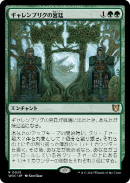 【JPN】【Foil】《ギャレンブリグの宮廷/Court of Garenbrig》[WOC]