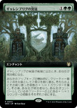 【JPN】【Foil】■拡張アート■《ギャレンブリグの宮廷/Court of Garenbrig》[WOC]
