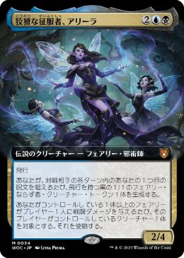 【JPN】【Foil】■拡張アート■《狡猾な征服者、アリーラ/Alela, Cunning Conqueror》[WOC]