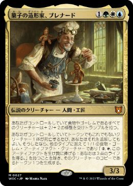 【JPN】【Foil】《菓子の造形家、ブレナード/Brenard, Ginger Sculptor》[WOC]