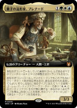 【JPN】【Foil】■拡張アート■《菓子の造形家、ブレナード/Brenard, Ginger Sculptor》[WOC]