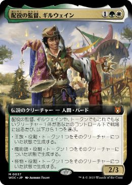 【JPN】【Foil】■拡張アート■《配役の監督、ギルウェイン/Gylwain, Casting Director》[WOC]