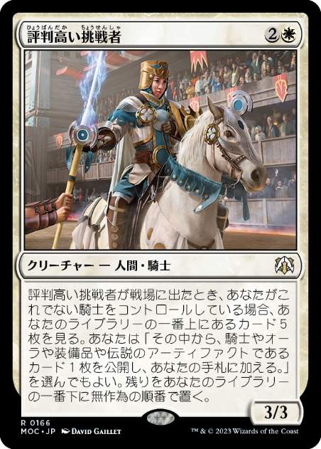 【JPN】《評判高い挑戦者/Acclaimed Contender》[MOC]