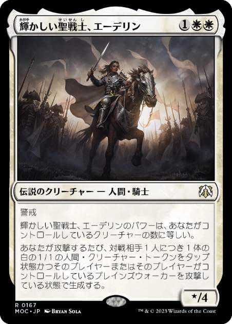 【JPN】《輝かしい聖戦士、エーデリン/Adeline, Resplendent Cathar》[MOC]