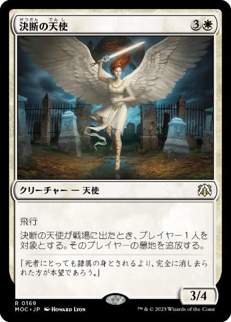 【JPN】《決断の天使/Angel of Finality》[MOC]