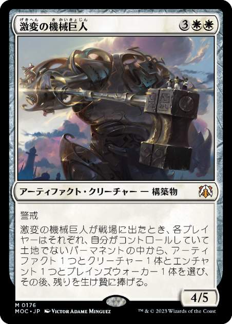 【JPN】《激変の機械巨人/Cataclysmic Gearhulk》[MOC]
