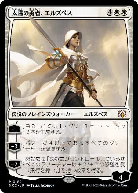 【JPN】《太陽の勇者、エルズペス/Elspeth, Sun's Champion》[MOC]