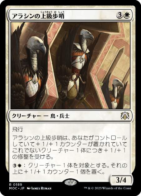 【JPN】《アラシンの上級歩哨/High Sentinels of Arashin》[MOC]
