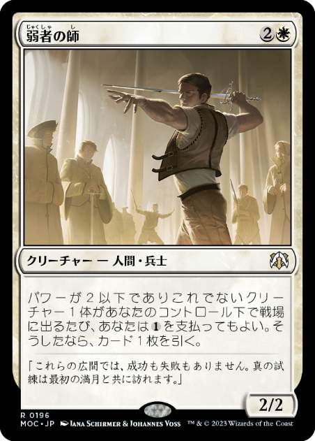 【JPN】《弱者の師/Mentor of the Meek》[MOC]
