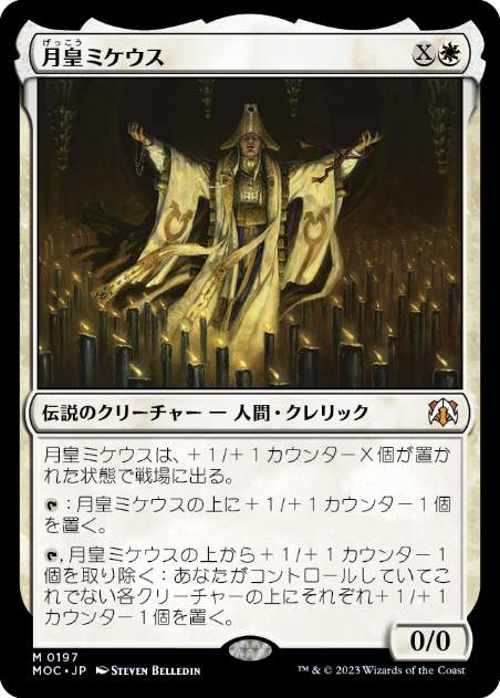 【JPN】《月皇ミケウス/Mikaeus, the Lunarch》[MOC]