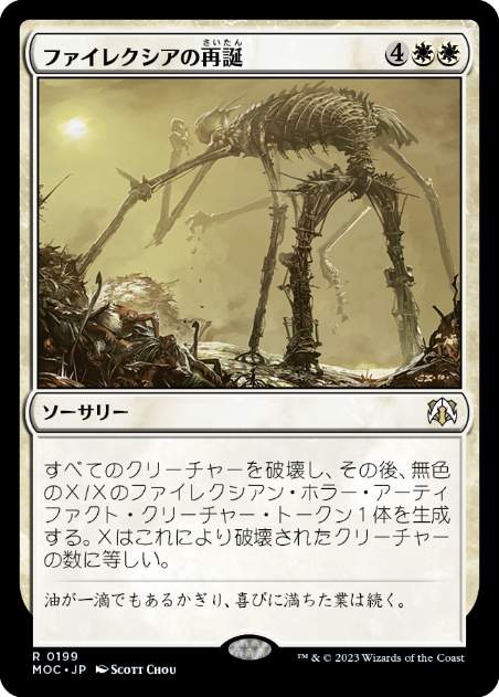【JPN】《ファイレクシアの再誕/Phyrexian Rebirth》[MOC]