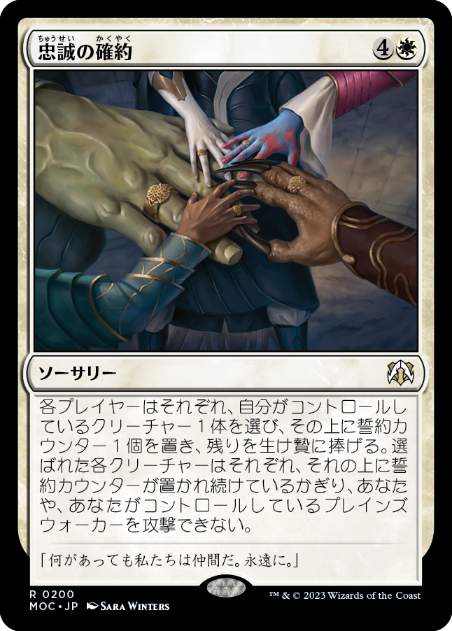 【JPN】《忠誠の確約/Promise of Loyalty》[MOC]